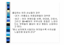 [성매매]매매춘에 대한 조사와 해결방안-16