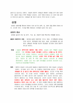 [성문화]매춘의 실태조사와 성병에 관하여-9