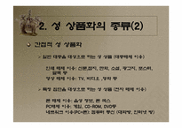 [사회문제]미스코리아대회와 성상품화에 관하여-4