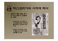 [사회문제]미스코리아대회와 성상품화에 관하여-6