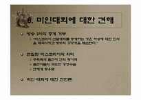 [사회문제]미스코리아대회와 성상품화에 관하여-13