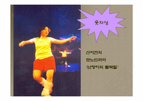 [사회문제]미스코리아대회와 성상품화에 관하여-19