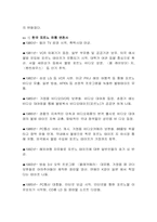 [포르노그라피]포르노에 대한 역사와 문제점과 대처방안-7