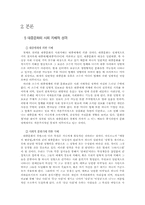 [대중매체]대중문화에서의 지배와 소외-2