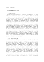 [대중매체]대중문화에서의 지배와 소외-4