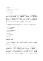 [정보시스템]호텔산업에서의 컴퓨터 시스템화-3