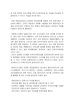[정보시스템]호텔산업에서의 컴퓨터 시스템화-5