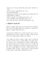 [정보시스템]호텔산업에서의 컴퓨터 시스템화-6
