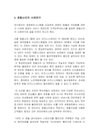 [정보시스템]호텔산업에서의 컴퓨터 시스템화-7