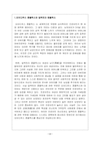 [성과예술]성심리학을 통해 바라본 서양미술사-2