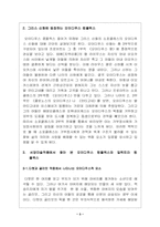 [성과예술]성심리학을 통해 바라본 서양미술사-3