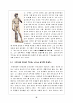 [성과예술]성심리학을 통해 바라본 서양미술사-4
