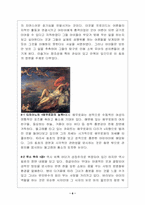 [성과예술]성심리학을 통해 바라본 서양미술사-6