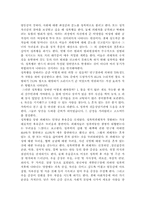 [성폭력]강간의 문제점과 견해-3