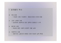[사회문제]성차별의 문제점과 해결방안-4