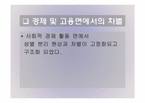 [사회문제]성차별의 문제점과 해결방안-9