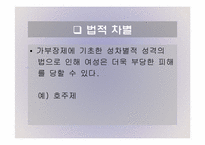 [사회문제]성차별의 문제점과 해결방안-16