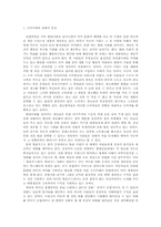 [심리학]소비사회와 상상의 세계-헐리우드 영화에 대해서-2