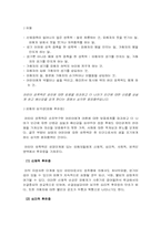 [강간]성폭행의 종류와 대처방안에 관하여-5