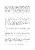 [한일문화비교]다도를 통해 엿본 일본의 미의식-2