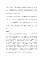 [한일문화비교]다도를 통해 엿본 일본의 미의식-3