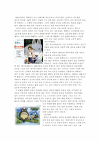 [일본만화]일본 애니메이션을 통해 바라본 일본의 전통-2