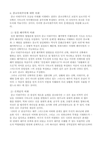[종교이론]종교다원주의에 대한 비판-4