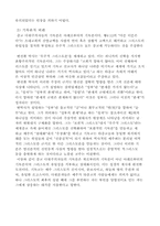 [종교이론]종교다원주의에 대한 비판-5