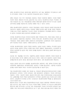 [페미니즘]에코페미니즘의 정의와 배경-2