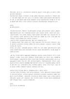 [페미니즘]에코페미니즘의 정의와 배경-3