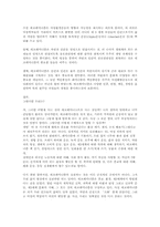 [페미니즘]에코페미니즘의 정의와 배경-4