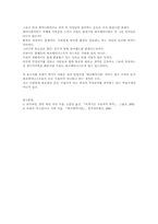 [페미니즘]에코페미니즘의 정의와 배경-5