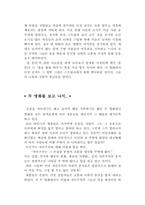 [영화감상문]폴 몬티와 모던 타임즈를 보고-3