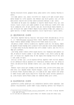 [현대과학]현대 신과학과 도가 사상-3