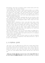 [현대과학]현대 신과학과 도가 사상-4