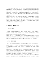 [국제통상] 유로화의 유통이 세계경제에 미치는 영향-3