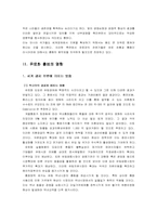 [국제통상] 유로화의 유통이 세계경제에 미치는 영향-6