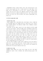 [국제통상] 유로화의 유통이 세계경제에 미치는 영향-7