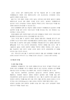 [국제통상] 유로화의 유통이 세계경제에 미치는 영향-8