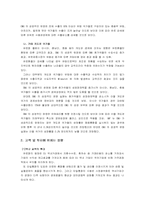 [국제통상] 유로화의 유통이 세계경제에 미치는 영향-9