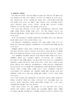 [국제통상] 유로화의 유통이 세계경제에 미치는 영향-18