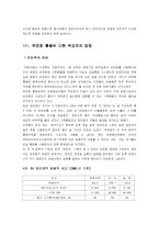 [국제통상] 유로화의 유통이 세계경제에 미치는 영향-19