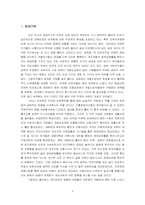 [국제금융] 자본자유화의 문제점과 대처방안-3