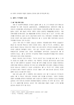 [국제금융] 자본자유화의 문제점과 대처방안-7