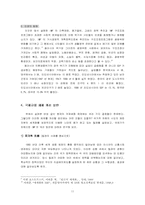 [국제금융] 자본자유화의 문제점과 대처방안-11