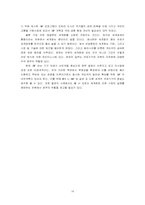 [국제금융] 자본자유화의 문제점과 대처방안-16