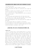 [국제무역결제론] 신용장 통일규칙의 제정과 5차에 걸친 개정과정 및 eUCP-10