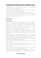 [국제무역결제론] 신용장 통일규칙의 제정과 5차에 걸친 개정과정 및 eUCP-18