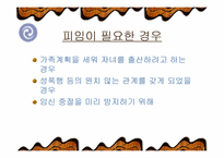 [성문화]올바른 피임의 필요성과 방법에 관하여-4