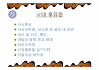 [성문화]올바른 피임의 필요성과 방법에 관하여-12